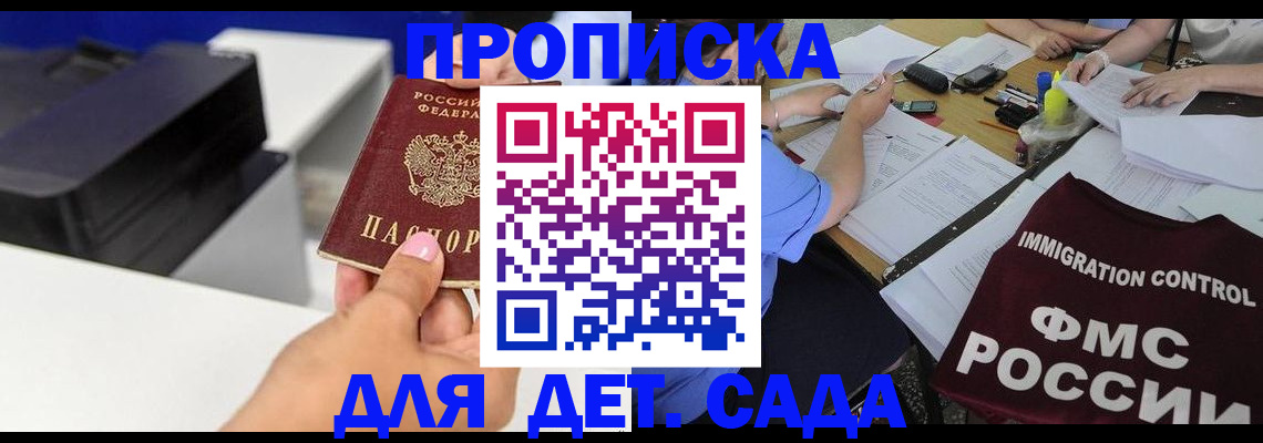 прописка для школы в Арамили