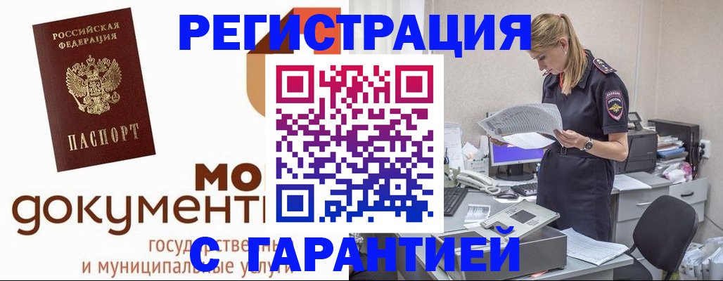 прописка гарантия в Арамили