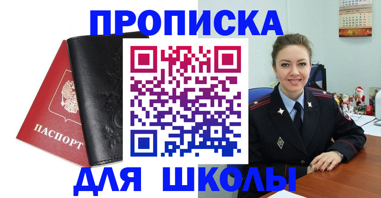 купить прописку в Арамили