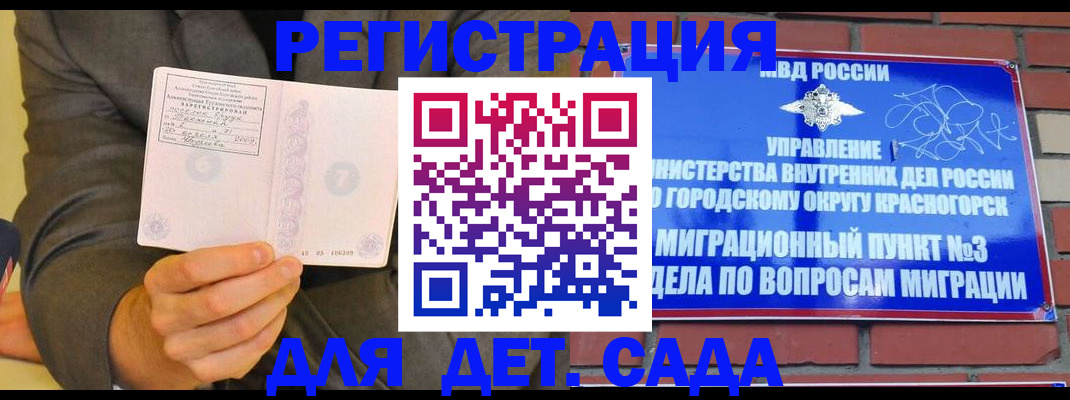 прописка для работы в Арамили